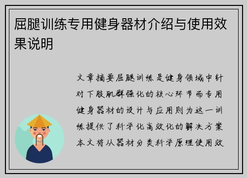屈腿训练专用健身器材介绍与使用效果说明